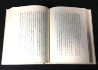 韃靼・西蔵・支那旅行記 上・下 ユーラシア叢書31・32