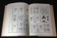 大日本名家全書