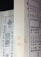 大日本名家全書