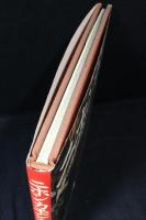 ニホンカモシカ : 孤高の森の野生