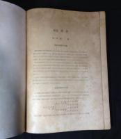 実験温泉治療学