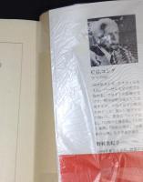 変容の象徴　精神分裂病の前駆症状　上下　<ちくま学芸文庫>