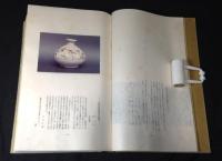 油壷図録　　第2号