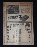 月刊　温泉　昭和19年3月（第15巻第2号）