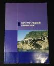 わかりやすい鉄道技術