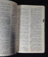 中医学用語小辞典 