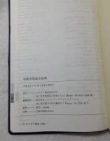 中医学用語小辞典 