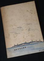 カイミロア 丸木舟の三大洋横断記