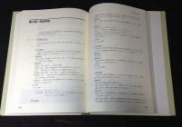 中医学の基礎 : 日中共同編集