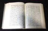 方彙口訣　上下巻　復刻版