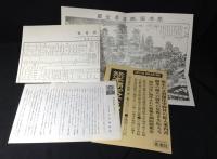 熊本商家繁昌図録 : 明治銅版画