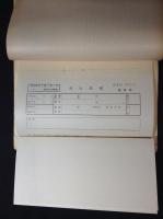 線路及び停車場　(2)　1C-1　（通信教育教科書 第１部）