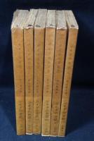 ジイドの日記　全6巻揃い