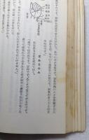 鍼灸真髄 : 沢田流聞書