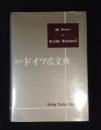 ドイツ広文典