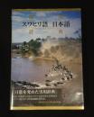 簡明スワヒリ語-日本語辞典