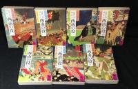 西南の役　近世日本国民史　全7巻揃　