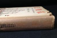 私残記 : 大村治五平に拠るエトロフ島事件