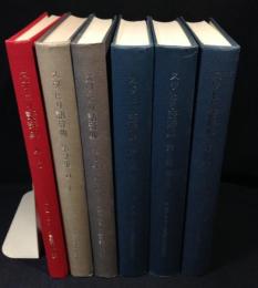 スワヒリ語辞典　全6冊揃