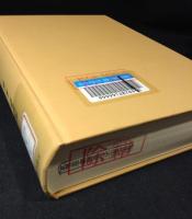 水俣病裁判全史　全５巻＋別冊