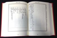 近代福祉法制大全　全11巻＋別巻１　全12冊揃