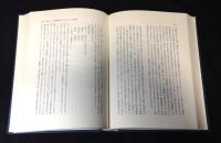 商家同族団の研究 : 暖簾をめぐる家と家連合の研究 上下巻揃い　