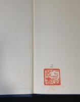 商家同族団の研究 : 暖簾をめぐる家と家連合の研究 上下巻揃い　