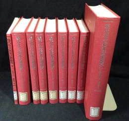 現代社会福祉法制総覧　全8冊＋別冊