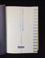 アーカイブズの科学　上下巻