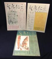文化展望　第1巻　全三冊 復刻版
