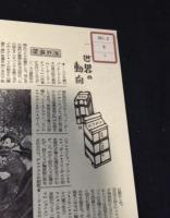 文化展望　第1巻　全三冊 復刻版