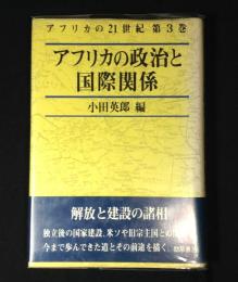 アフリカの21世紀