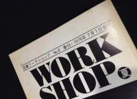季刊　写真ワークショップ　WORK SHOP　２号〜8号　（2：迷作シリーズ2：東松照明/3：迷作シリーズ3：深瀬昌久/4：迷作シリーズ4：細江英光/5：表紙写真（横須賀功光）/6：特集：写真売ります/7：特集：女性写真/8：終刊号）。