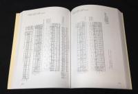 スハ32形の一族　 国鉄鋼製客車史 第3編　上巻　(スハ32800)