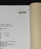 スハ32形の一族　 国鉄鋼製客車史 第3編　上巻　(スハ32800)