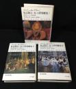 ソーシャルパワー　社会的な<力>の世界歴史　全3巻揃