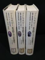 ソーシャルパワー　社会的な<力>の世界歴史　全3巻揃