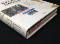 海外における日本人、日本のなかの外国人 : グローバルな移民流動とエスノスケープ