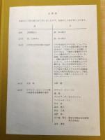 海外における日本人、日本のなかの外国人 : グローバルな移民流動とエスノスケープ