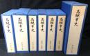 高槻市史 （大阪府）　全6巻7冊揃