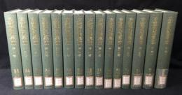 京都町触集成　全15巻揃（本篇13冊＋別巻2冊）