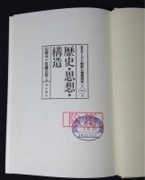 叢書 カースト制度と被差別民　全5冊揃い
