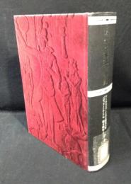 元型と象徴の事典