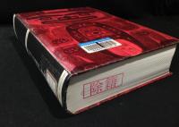 元型と象徴の事典