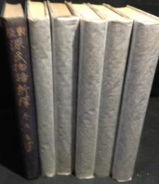 對校源氏物語新釋