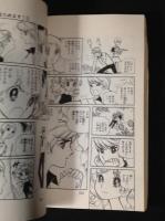 お金ためます！ 　全2巻セット