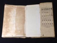 南方熊楠全集　全12巻揃い