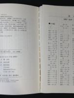 九州の苗字を歩く