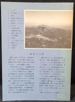 かごしま地学散歩