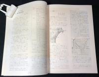 かごしま地学散歩